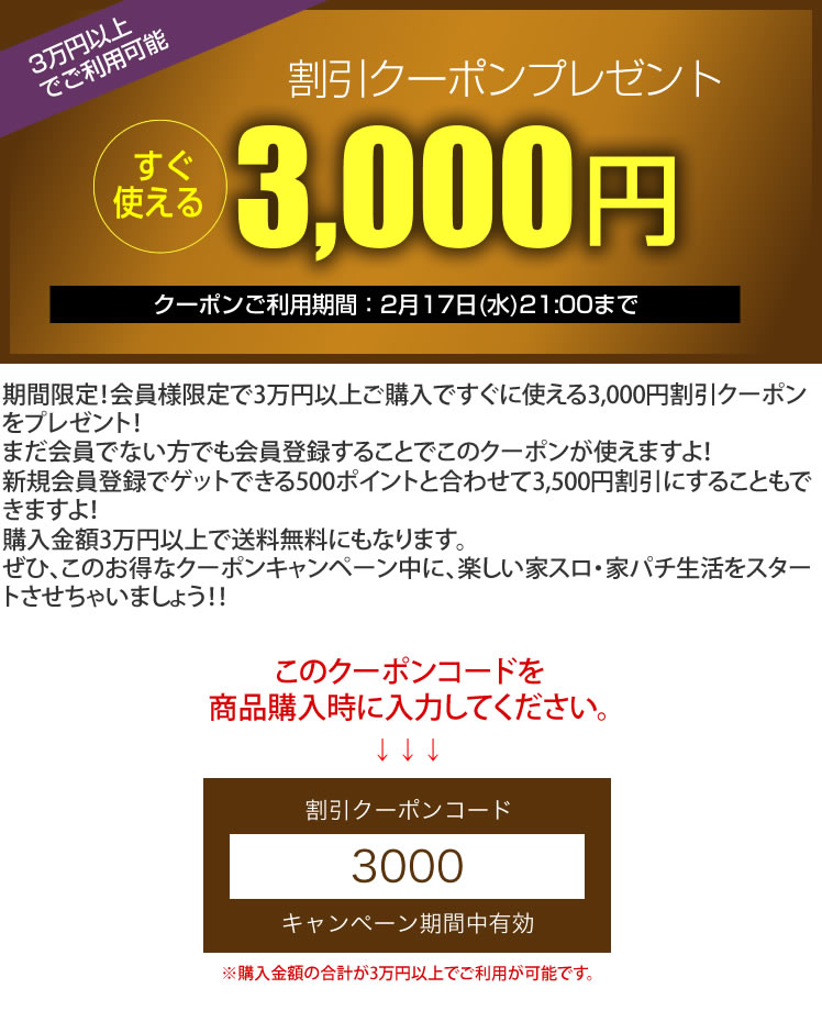 3000円割引クーポンキャンペーン