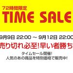 早いもの勝ち！のタイムセール開催中！超お得な実機が満載です！