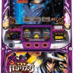 只今!値下げしました!スロット・パチンコ、値下げ販売価格をぜひご覧ください!