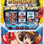 最新のハルヒ・バジⅢや人気のIS！牙狼金色までも多数値下げ中！！これは見逃せないぞ！！