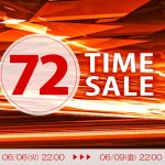 6/6　22：00スタート！！　いよいよ始まります！！　72時間限定のタイムセールです！！