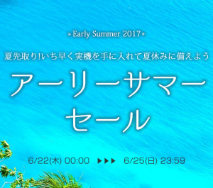 明日まで！アーリーサマーセール！また今日もスロット＆パチンコ実機を200機種値下げ！
