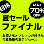 2017/8/28　只今！超人気実機を多数値下げ中！！これは絶対お得です！！見なきゃ損！！