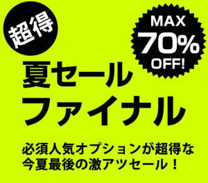 必見の価値あり！！スロット実機　人気機種を多数値下げ！夏セールファイナルとダブルでお得！！