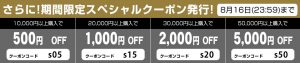 激熱！キャンペーン＆クーポンで超お得に実機が買えます！