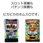今が買い時!スロット実機もパチンコ実機もホムスロにお任せ下さい。