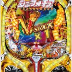 スロット・パチンコ中古実機をただいま値下げしましたぁ！