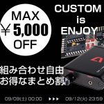 只今値下げしました！まとめ割と合わせてお買い得♪