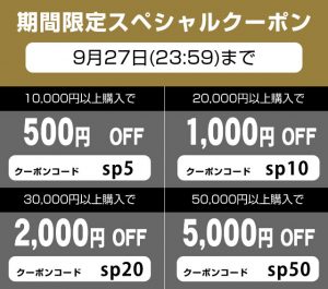 〔2017/9/27〕今日のパチンコ実機 値下げ情報！スペシャルクーポン本日まで！