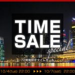 2017/10/4 いよいよ本日22時スタート!72時間限定タイムセール!狙った実機は取られる前に取る!!