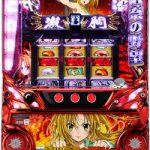 今日のスロット実機値下げ機種はこちら。