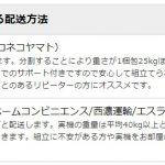配送方法の選び方(お客様の好みに合った配送方法が選べるようになりました。)