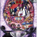 〔2018/05/18〕スロット実機たくさん値下げしましたよ！！