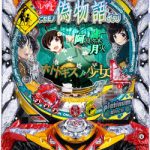 〔2018/05/08〕　パチンコ100機種近く値下げしちゃいました！！