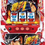 〔2018/5/31〕最新スロット値下げ情報です！！最新機種も多数値下げとなっております！！