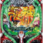 〔2018/6/1〕パチンコ実機値下げ情報です!!パチンコも最新機種多数値下げですよ!!