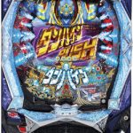 〔2018/6/4〕 パチンコ実機も値下げしましたぁ！！高品質の実機を！！