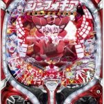 〔2018/11/30〕11月最終日にふさわしいスロット実機＆パチンコ実機合わせて200機種を大量値下げ！！