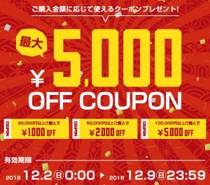 〔2018/12/03〕その場で「すぐに使える」クーポン プレゼント中です！