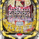 〔2019/4/9〕牙狼GOLD STORM翔、PF蒼穹のファフナー2A、バジリスク絆TKが値下げ！本日の値下げ情報です