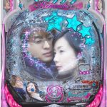 〔2019/10/25〕絶対買いでしょ！ＣＲぱちんこ冬のソナタＲｅｍｅｍｂｅｒ－Ｋ１ 中古パチンコ実機がこの価格ご提供です！