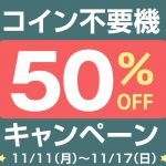 〔2019/11/15〕本日の値下げスロット実機&パチンコ実機です！本日もアツいです！