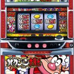 〔2020/3/24〕 ホムスロ最新スロット実機値下げ情報！！