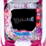 〔2020/3/18〕パチンコ実機&スロット実機を合わせて200機種ほど一挙お値下げ!!ボリューム満点です!!