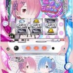〔2020/4/8〕本日の値下げスロット実機です!リゼロが今買い時!!