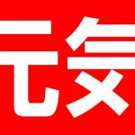 〔2020/5/12〕おうちで好きなだけ打倒そう!人気スロット実機を本日も多数値下げしました!