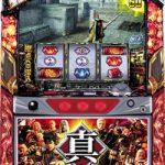 〔2020/8/26〕本日の最新値下げ情報です!!スロットもパチンコも多数値下げしてます!!