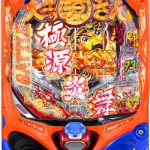 本日のパチンコ実機！値下げ機種はこちら！！多数お値下げ！！