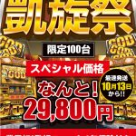 本日のスロット実機・パチンコ実機お値下げ情報！値下げいっぱい！！
