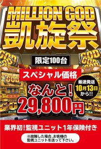 本日のスロット実機・パチンコ実機お値下げ情報！値下げいっぱい！！