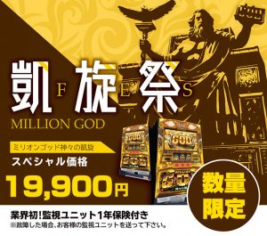 凱旋くんが今買い時！！本日もスロット実機もパチンコ実機も大量値下げでお待ちしております！！