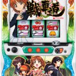 【最新情報！】スロット実機・パチンコ実機多数値下げ！今日もたくさんありますよ！