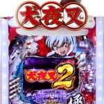 【9月26日】最新パチンコ実機・最新スロット実機を本日も多数お値下げしました！