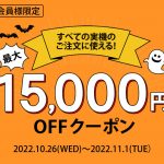 【10月28日】パチンコ実機！スロット実機！怒涛の値下げ更新しました！この機会に新しい実機との出会いをどうぞ！