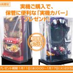 本日の値下げ情報&実機カバープレゼントのお知らせ♪