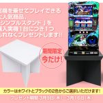 今だけ！実機１台に付きシンプルスタンドプレゼント！！合わせてたくさんのパチンコ・パチスロ実機を値下げしてます！是非ともこの機会にお得に実機をゲットしてください♪