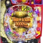 パチンコ実機・スロット実機！本日多数値下げしてます！チェックしてほしいっす！