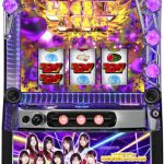 今日はスロットの人気機種がお安くなり、オススメです!チェックよろしくお願いします♪