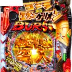 今日はスロット・パチンコ合わせて100機種以上値下げ！ぜひご検討ください。