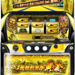 本日の値下げ情報!スマスロ最新機種がお安くなってます!!