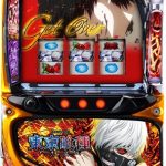【スロット値下げ情報】東京喰種(金木GOLD)・モンキーターン5などお安くなってます☆（2026/10/15）