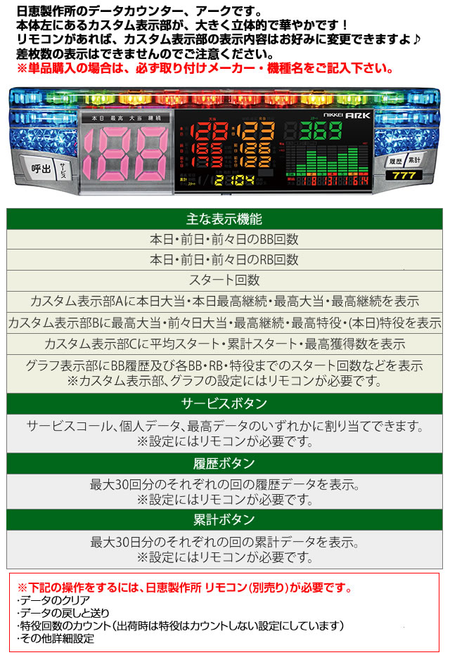 スロット用 データカウンターランプ 日恵製作所 アーク ホームスロット 中古パチスロ実機 中古パチンコ実機の販売店