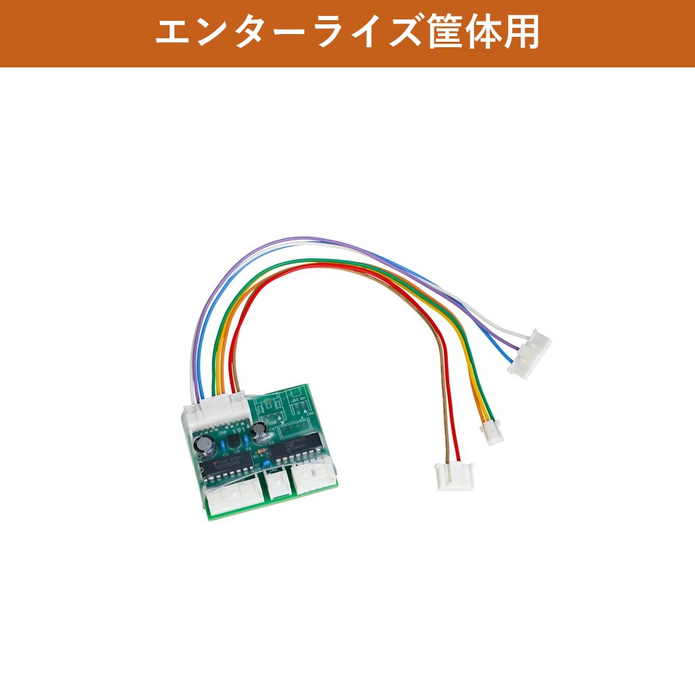L機 エンターライズ筐体用 順押しオートプレイユニット（山佐筐体用の参考画像）
